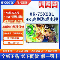 SONY 索尼 XR-75X90L 75英寸4K 超清安卓智能120HZ高刷游戏电视