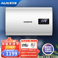 AUX 奥克斯 电热水器40升2000W节能速热60升遥控预约双防电盾80升大容量热水器 80升