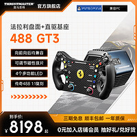 图马思特 新品法拉利488GT3赛车模拟器盘面 专为竞赛打造
