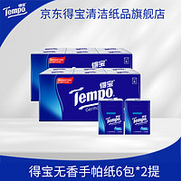 Tempo 得宝 手帕纸4层7片12包纸巾纸品便携面巾纸小包便携式餐巾纸