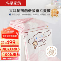 水星儿童空调被A类天丝100%蚕丝双人夏凉被子 约3.8斤200*230cm粉 天丝100%蚕丝夏被/颜美EG