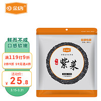 JinTang 金唐 霞浦特产紫菜100g  鲜而不咸口感软嫩 凉拌清炖煲汤材料