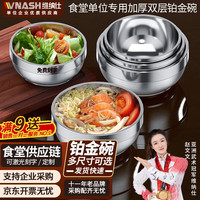 vnash维纳仕304不锈钢碗双层隔热防烫碗汤碗大号泡面碗儿童防摔饭碗5个起售 13cm