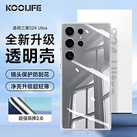 KOOLIFE 适用 三星S24Ultra手机壳保护套Galaxy S24Ultra亲肤镜头全包透明软背壳全包防摔包边男女简约外壳