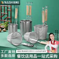vnash维纳仕不锈钢麻辣烫粉篱煮面捞面漏网漏勺捞粉汤粉烫菜篓大笊篱沥勺商用 冲孔烫粉蓠（中号）