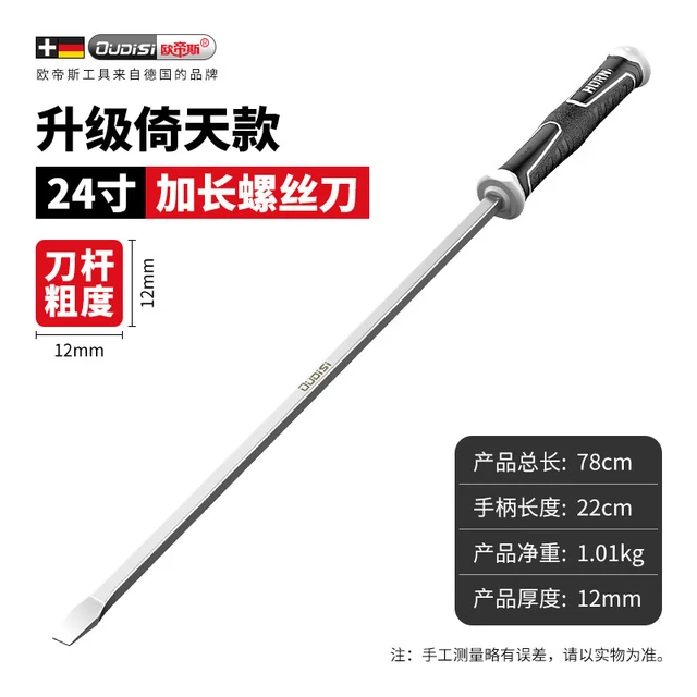 欧帝斯螺丝刀加粗加长杆平口改锥超长一字穿心可敲击起子车载防身撬棍 工业级加长螺丝刀【24寸780mm】