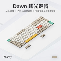 NuPhy COAST Dawn nSA高度PBT五面热升华104键小全套矮球键帽 Air75/96 V2曙光