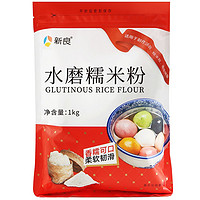 新良 水磨糯米粉 烘焙原料 元宵汤圆粉 糯米糕年糕冰皮月饼原料 1kg