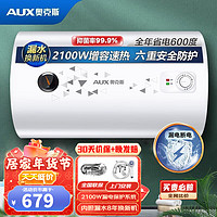 AUX 奥克斯 电热水器2100W速热小巧耐用80%热水输出率蓝圭内胆40升60升80升