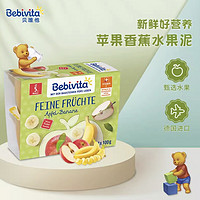 Bebivita 贝唯他 【100g*12罐】贝唯他婴儿果泥无添加德国进口儿童零食宝宝辅食