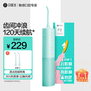 DR·BEI 贝医生 冲牙器水牙线洁牙器便携式正畸牙冲牙器齿缝家用口腔清洁洗牙器F2