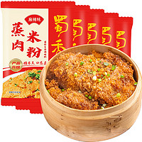 SHUXIANG 蜀香 麻辣味蒸肉米粉调料150g*5袋蒸排骨蒸牛肉蒸肥肠家用调味料