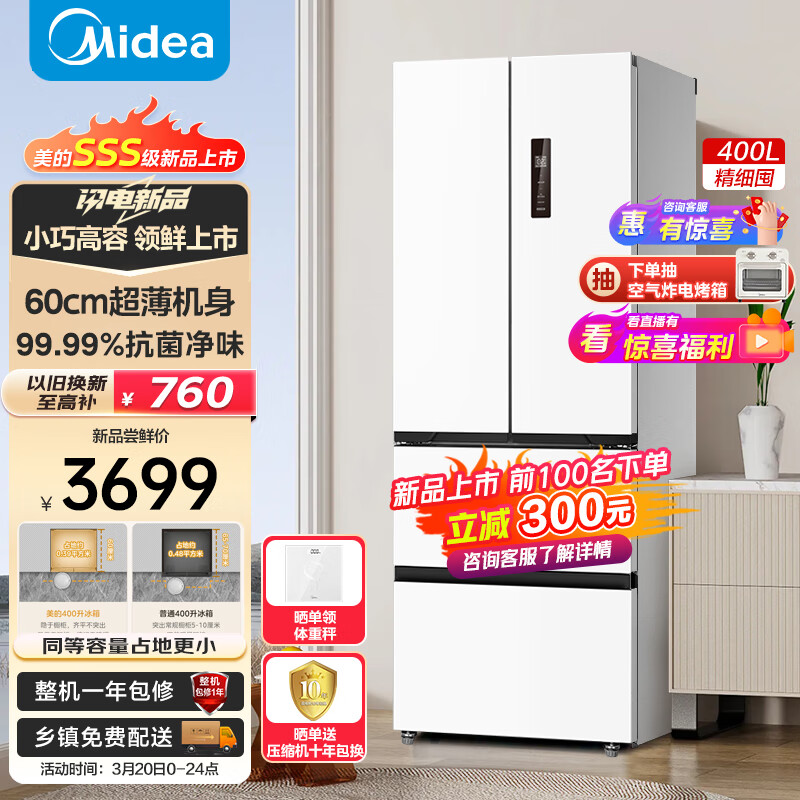 60cm薄418法式多门四开门电冰箱超薄小户型家用一级能效变频大容量无霜净味MR-418WFPE白色