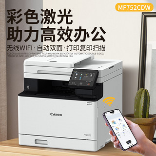 Canon 佳能 MF752CDW彩色激光打印机