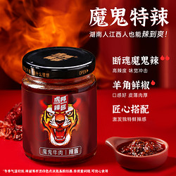 TIGER BANG 虎邦 魔鬼牛肉辣酱大瓶巨特爆辣炒拌面下饭火锅蘸料调味牛肉辣椒酱