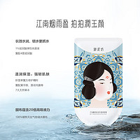 UNIFON 御泥坊 江南烟雨拍拍乳面膜补水保湿贴片旗舰官方正品