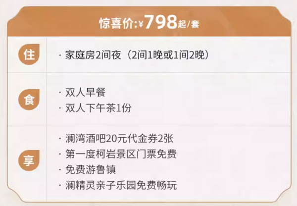 周末不加价！绍兴山水环绕出，出门就是柯岩鉴湖！君澜·绍兴鉴湖大酒店 家庭房2晚连住（含双早+下午茶+景区门票+亲子乐园等）