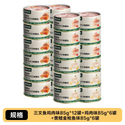 网易严选 天成浓汤大口肉罐头猫咪零食罐补水营养主食罐高适口 85g*24袋