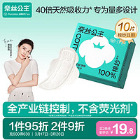 全棉时代 卫生巾100%棉纱系列日用卫生巾250mm10片