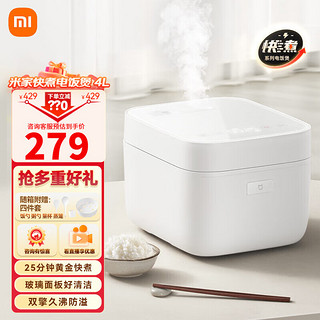 Xiaomi 小米 米家 多功能电饭锅 25分钟超快版 4L 聚能烈焰灶斧