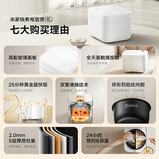 Xiaomi 小米 米家 多功能电饭锅 25分钟超快版 4L 聚能烈焰灶斧