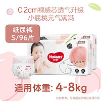 HUGGIES 好奇 铂金装纸尿裤 S96