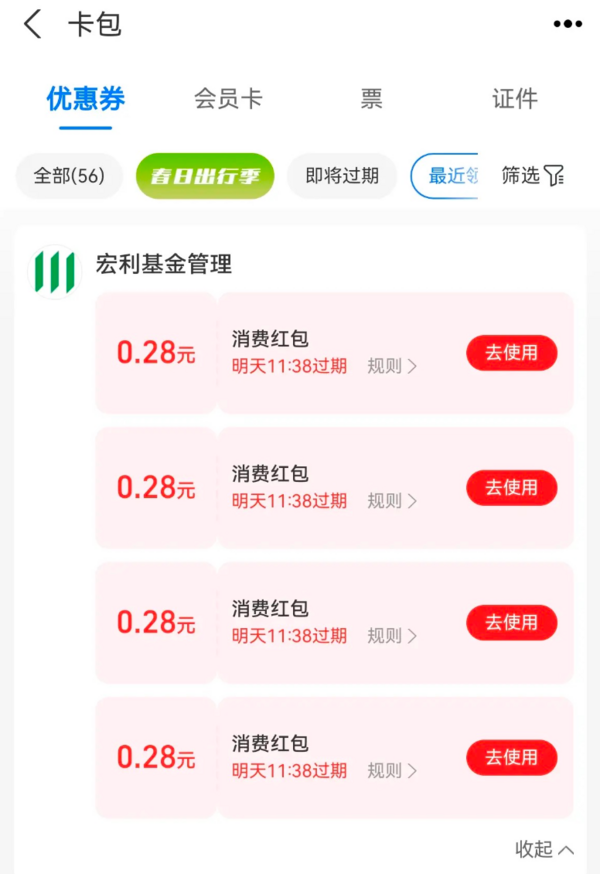 支付宝 财富号领取消费红包