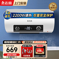 CHIGO 志高 储水式电热水器电家用速热电脑数显一级能效节能家用安全电多重防护 60L 2200W