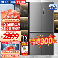 MELING 美菱 MeiLing）冰箱537升十字对开门家用冰箱双变频风冷无霜双开门干湿分储ADF+离子净味抗菌