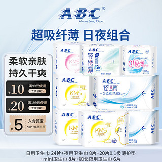 ABC卫生巾  KMS配方绵柔纤薄舒爽透气不闷姨妈巾日用夜用囤货组合装 KMS加长夜用日用迷你巾8包66片