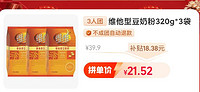 维维 豆奶粉 320gx3 21.5元