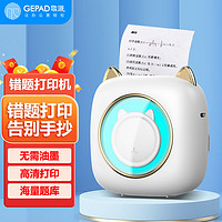 GEPAD 歌派 错题打印机（小派同学-白） 高清宽幅错题整理神器免抄学生迷你便携照片热敏打印机家用