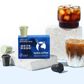 瑞幸咖啡（luckincoffee）( luckincoffee )  冷萃即溶咖啡 -混合口味2g*8枚 RX0015