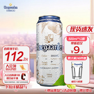 Hoegaarden 福佳 比利时风味白啤酒 500ml