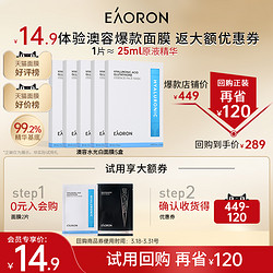 EAORON 澳容水光面膜修护水润舒缓官方正品旗舰店