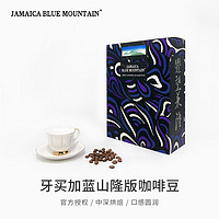 JBeM牙买加蓝山咖啡豆隆版中深度烘焙美式精品黑咖啡600g