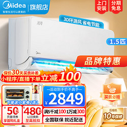 Midea 美的 空调挂机新一级风尊1.5匹p变频冷暖智能壁挂式KFR-35GW/N8MXC1时尚版