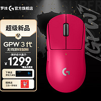 logitech 罗技 gpw3代无线鼠标PRO 2代升级版狗屁王3轻量化游戏电竞鼠标 LOL吃鸡 粉色