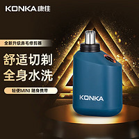 KONKA 康佳 电动鼻毛修剪器男士专用mini便携低音剃鼻毛器快充持久续航不伤鼻腔type-c接 湛蓝色