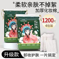 LECTOURE PURE 黎漾 可湿敷卸妆棉女卸妆用脸部美容院专用化妆棉厚款非纯棉薄款拉升