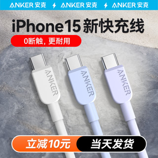 安克创新 Anker安克适用苹果15充电线iPhone15promax充电器线usbc双typec快充数据线PD安卓ctoc手机笔记本iPad华为小米