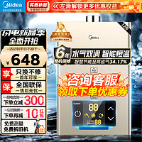 Midea 美的 家用燃气热水器12升即热式水气