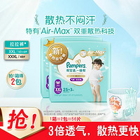 Pampers 帮宝适 一级帮尿不湿拉拉裤XXL/XXXL婴儿超薄透气尿片尿布湿尿裤