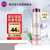 DIFO 笛梵 蜗牛滤液补水修护发膜400ml (改善干枯 毛躁 受损发质)