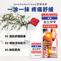 MINIKUMA 安美露涂抹液运动拉伤肩颈膝盖疼痛关节扭伤活络缓解肌肉酸痛1359