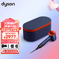 dyson 戴森 新一代高速吹风机家用电吹风负离子护发HD15 蓝彩朱红 礼盒款 顺发防飞翘2合一