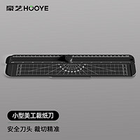 HOOYE 豪艺 小型裁纸刀便携切纸刀A4裁纸机裁切照片割纸刀裁剪器5801黑