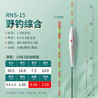 小凤仙 鱼漂小碎目超灵敏纳米漂醒目加粗尾黑坑野钓专攻滑口鲫鲤鱼浮漂 RNS-15野钓综合3目加粗