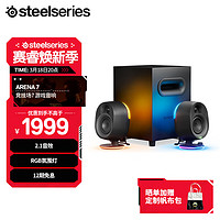 Steelseries 赛睿 有线/蓝牙音响 Arena 7 电脑音响台式多媒体音箱电竞游戏音响 2.0立体声 低音炮  RGB灯效