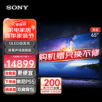 SONY 索尼 XR-65A80L 65英寸4K OLED 智能高清网络超薄平板客厅家用会议游戏电视机 A80K升级款